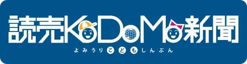 読売KODOMO新聞の口コミ