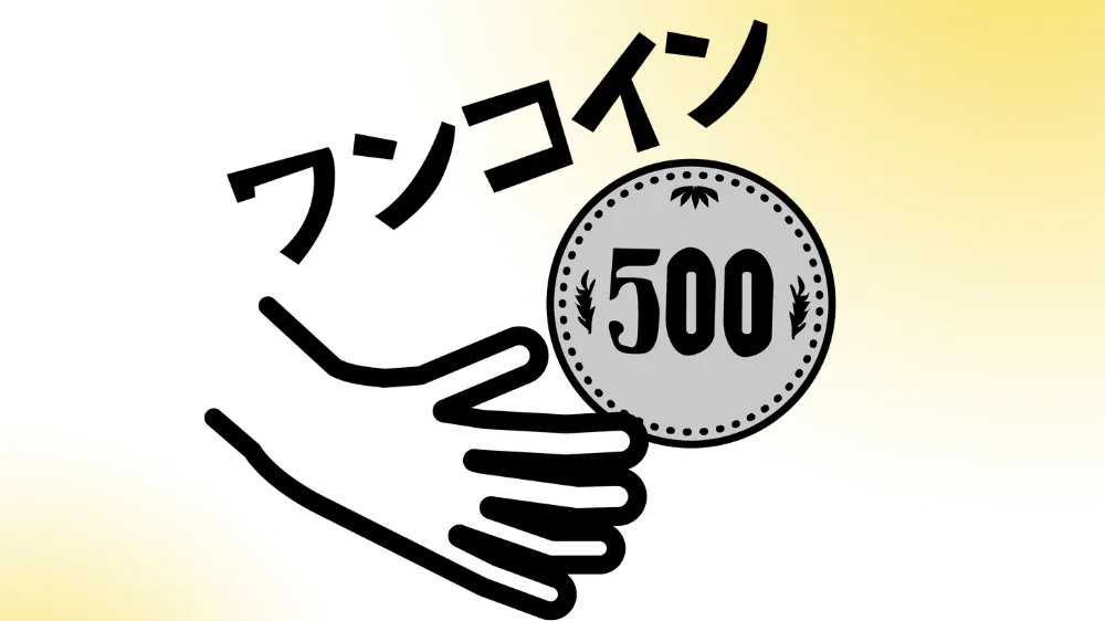 読売KODOMO新聞はワンコインで購読できる